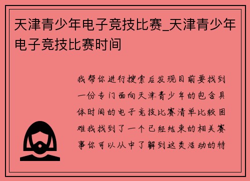 天津青少年电子竞技比赛_天津青少年电子竞技比赛时间
