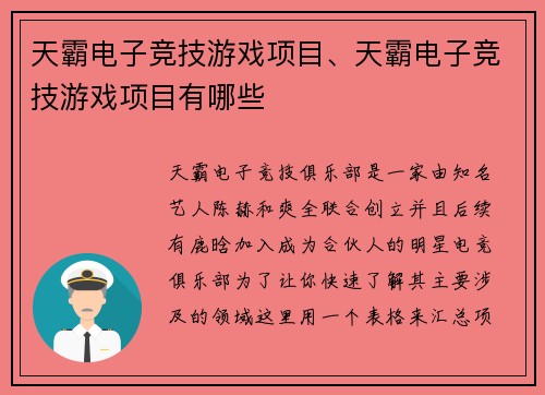 天霸电子竞技游戏项目、天霸电子竞技游戏项目有哪些